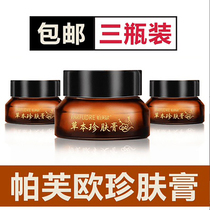 3 bottled PAF ozhen skin ointment skin cream adult stock clear herbal herbal herbal herbal herbal skin cream