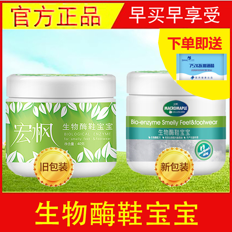 Macro Maple Bio Enzyme Shoes Baby Shoes Socks Shoes Smelter Shoes to taste in addition to nano silver shoes smelly ultra light powder