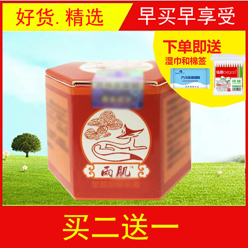 Buy two to send a rain muscle and creamy creamy creamy creamy adult child anti-itch cream Muscle Cream Official