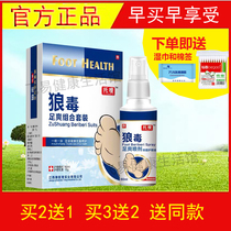 Tolai wolf poison foot cool combination set Wolf poison foot cool care liquid spray Wolf poison foot cool skin cream beriberi