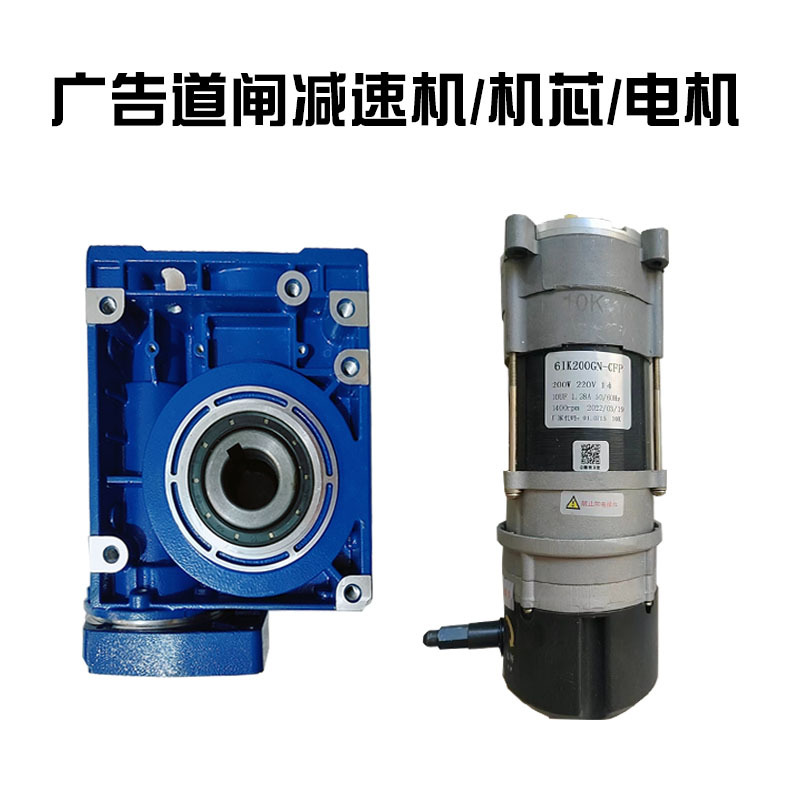Baisheng Gate Accessories, Reducer Core, Motor, Parking Lot Accessories