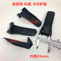 Tire pickhead machine disassembly machine accessories Kexin Ke Zhuo new claw sheath iron claw rubber sleeve pad