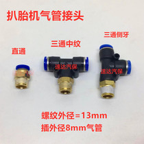 Tire removal machine tire expander parts 2-point straight-through tee elbow quick connector 8mm air pipe joint