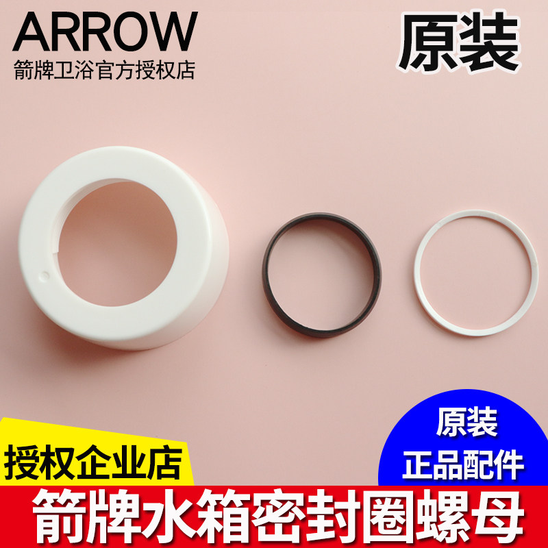 ARROW Arrows WATER TANK DRAIN PIPE NUT DRAIN VALVE LOCKING SEAL RING ACCESSORIES AS106 108 ORIGINAL FITTING ACCESSORIES