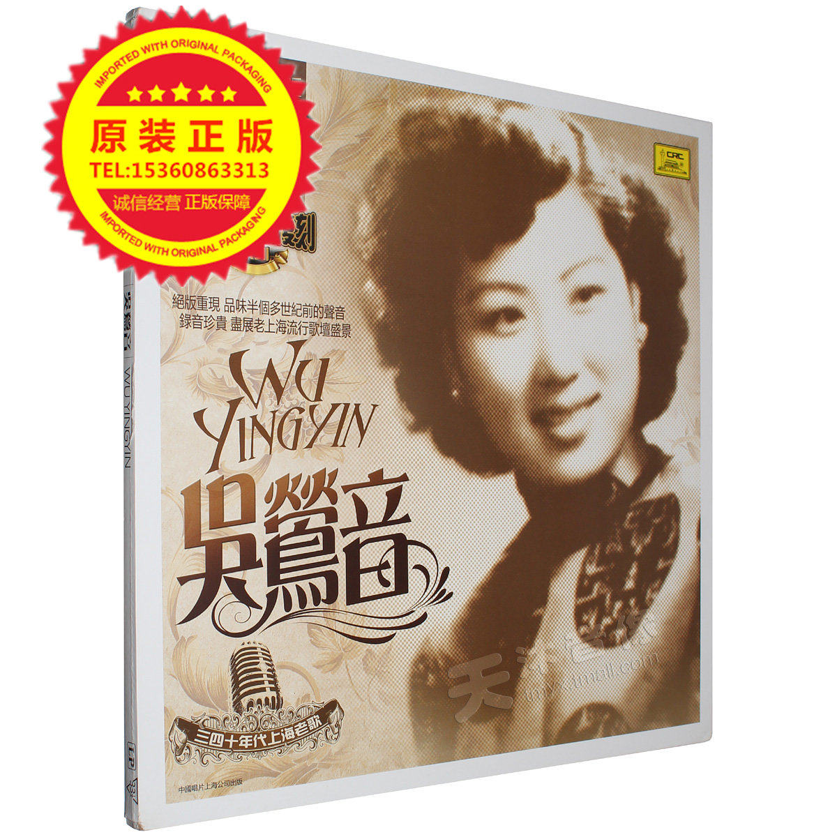New genuine 12 inch 33 rpm Shanghai old song Wu Yingyin LP vinyl record phonograph in the 1930s and 1940s