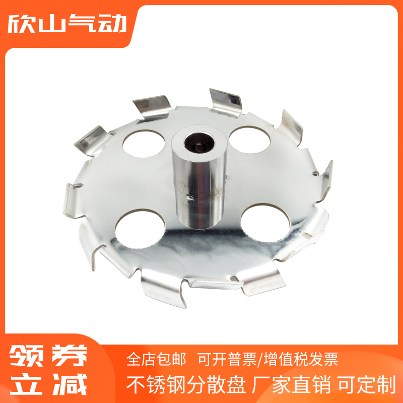 Non-Peuding to make mixer with SUS316 304 stainless steel dispersion disc with shaft sleeve cut tooth type vane