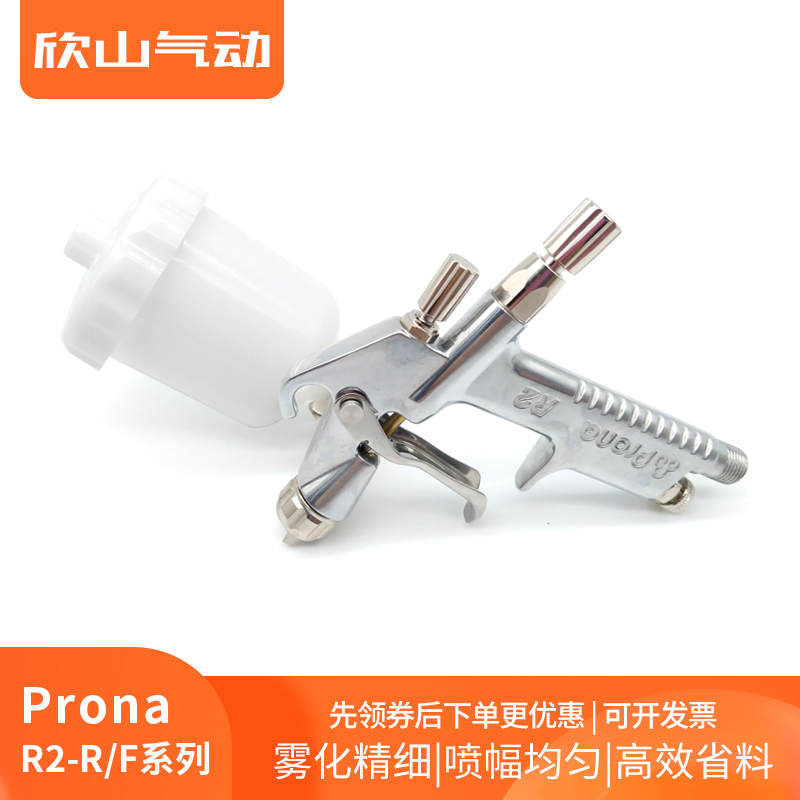 Taiwan PRONA Paulie R2-RF Patching spray gun stainless steel small caliber upper pot atomization province water-based paint paint