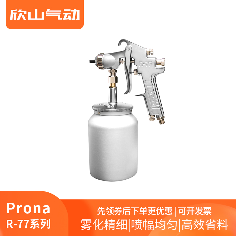 Taiwan Prona Paoli R77 Small Pneumatic Spray Gun Lower Pot Multi-Aperture High Atomization Provincial Water-based Paint Paint