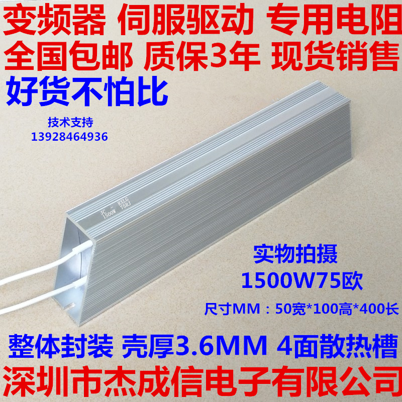 1500W75 Eurooriginal Fitted Frequency Conversion Servo Brake Regenerative Drive Brake Aluminum Shell Trapezoidal Resistance