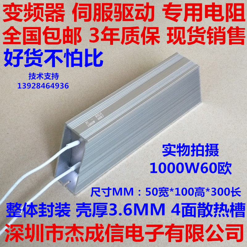 1000W60RJ OU Servo Regenerated Brake Resistance Brake Resistance Aluminum Shell Resistance Ladder Resistance
