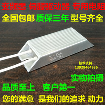 100W15EUR Regenerative Resistance Brake Resistor Brake Resistor Aluminum Shell Resistor Trapezoidal Resistor Servo
