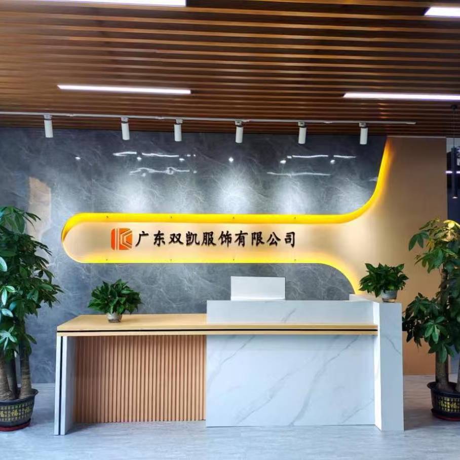 双凯服饰
