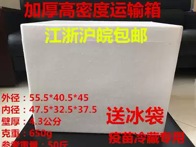 Kangyuan thickened high-density large foam box foam box biological medicine box promotional wholesale dry ice vaccine