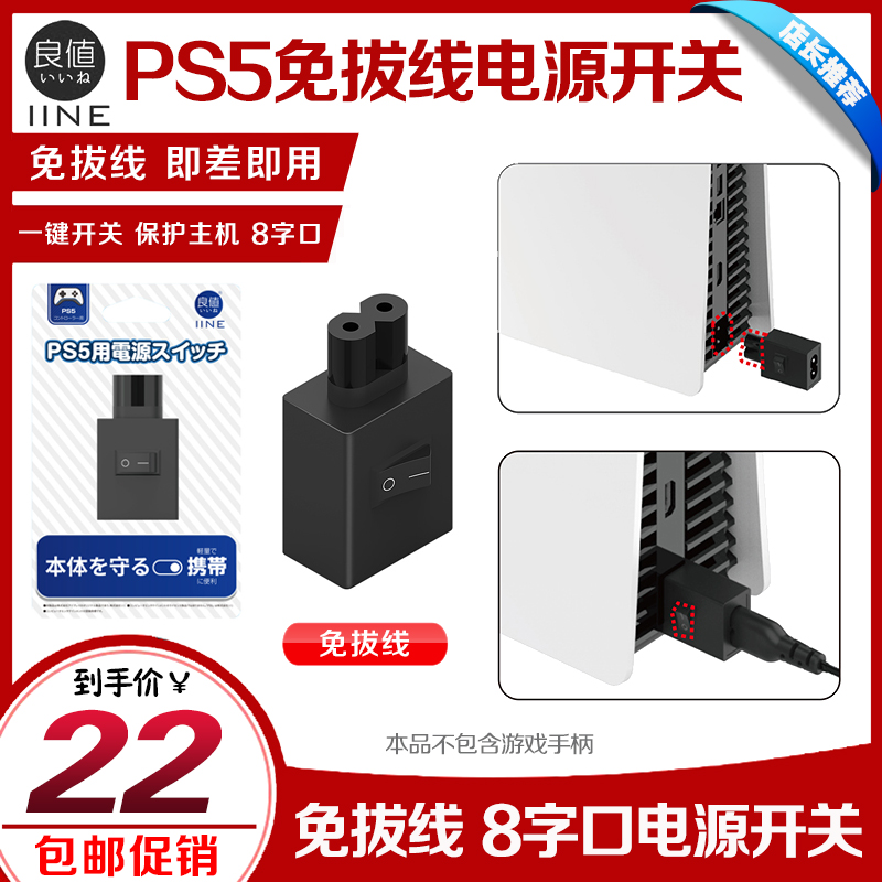 Good value PS5 power switch One-button free wire switch PS4 PS3 game console power switch
