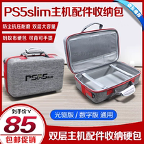 PS5 slim console storage bag handle storage protection hard bag handbag large bag PS5 thin and light game bag