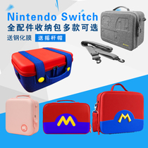 SWITCH protection bag Storage bag Travel bag Large capacity NS hard bag handle protection bag EVA hard bag