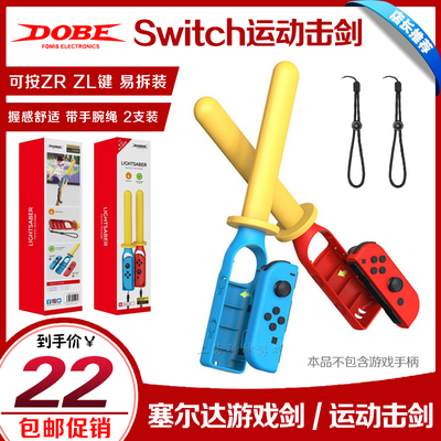 IPLAYSwitchSports fencing accessories sports somatosensory sword NS OLED handle lightsaber handle