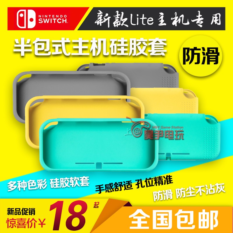 Switch Lite silicone cover protective shell NSmini protective sleeve soft cover semi-coated anti-slip integrated cover
