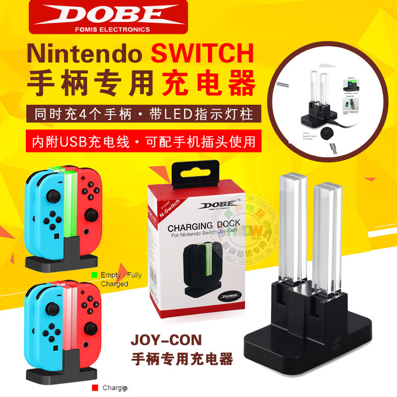 DOBE original SwitchOLED seat charger NS handle charger JOY handle charging cable fast charge