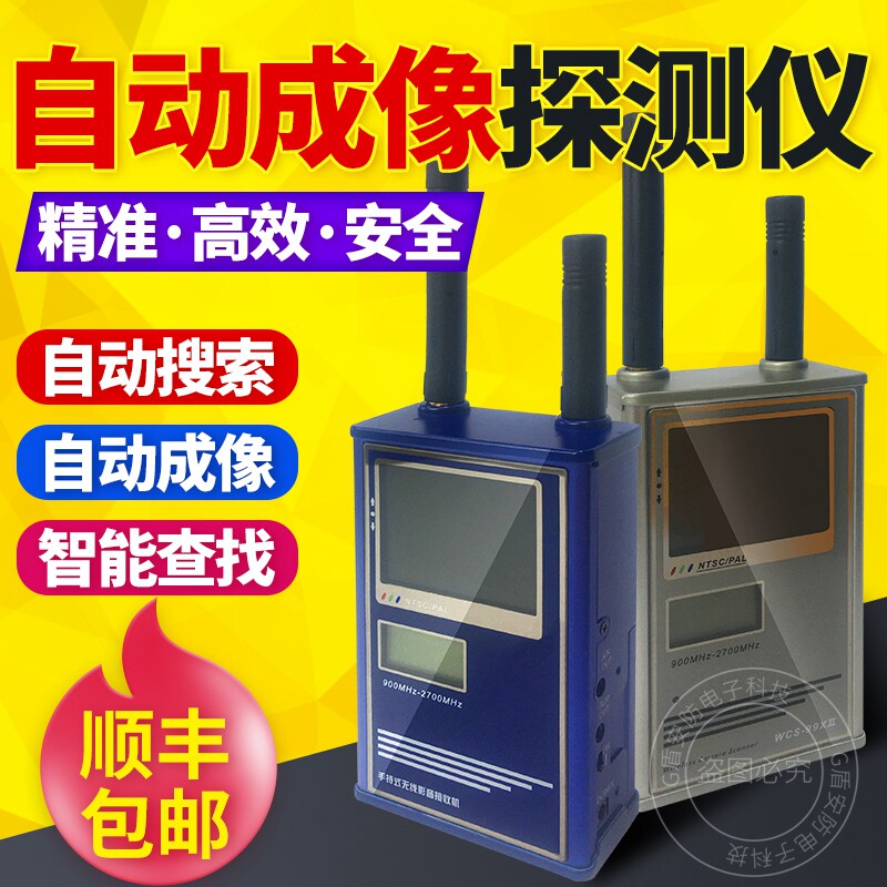 Anti-Sneak Hotel Guesthouse Microcamera Anti-Eavesdropping Monitor Fully Automatic Search Imaging Detector Instrument