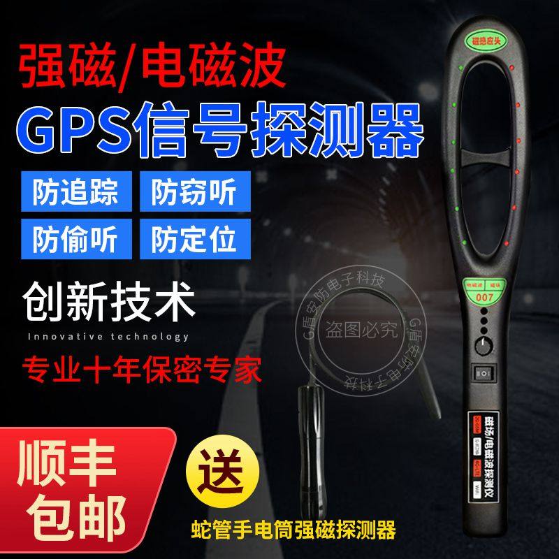 Anti-eavesdropping, anti-monitoring, sneaking recording, gps positioning scanning detector, wireless signal detector, finding equipment