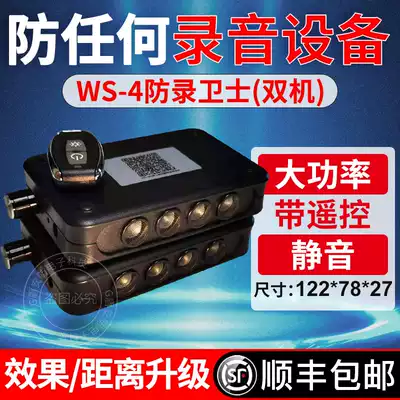 Anti-recording interference instrument shielding anti-mobile phone recording equipment Conference room conversation anti-leakage handheld portable mute