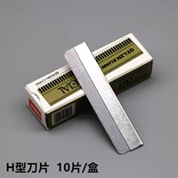Лезвие, 10 штук