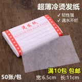 Инструмент Pert Hair Salon представляет собой однократную холодную бумагу Perm Ultra -Thin Electric Paper с вьющимися волосами, чтобы использовать ватную бумагу