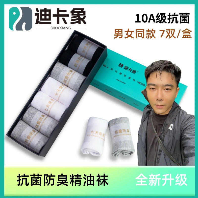 Explorer Li Yidi's 10A Grade Antibacterial and Deodorizing Essential Oil Socks, Short Socks That Absorb Sweat, Are Odor-Resistant, and Do Not Need to Be Washed