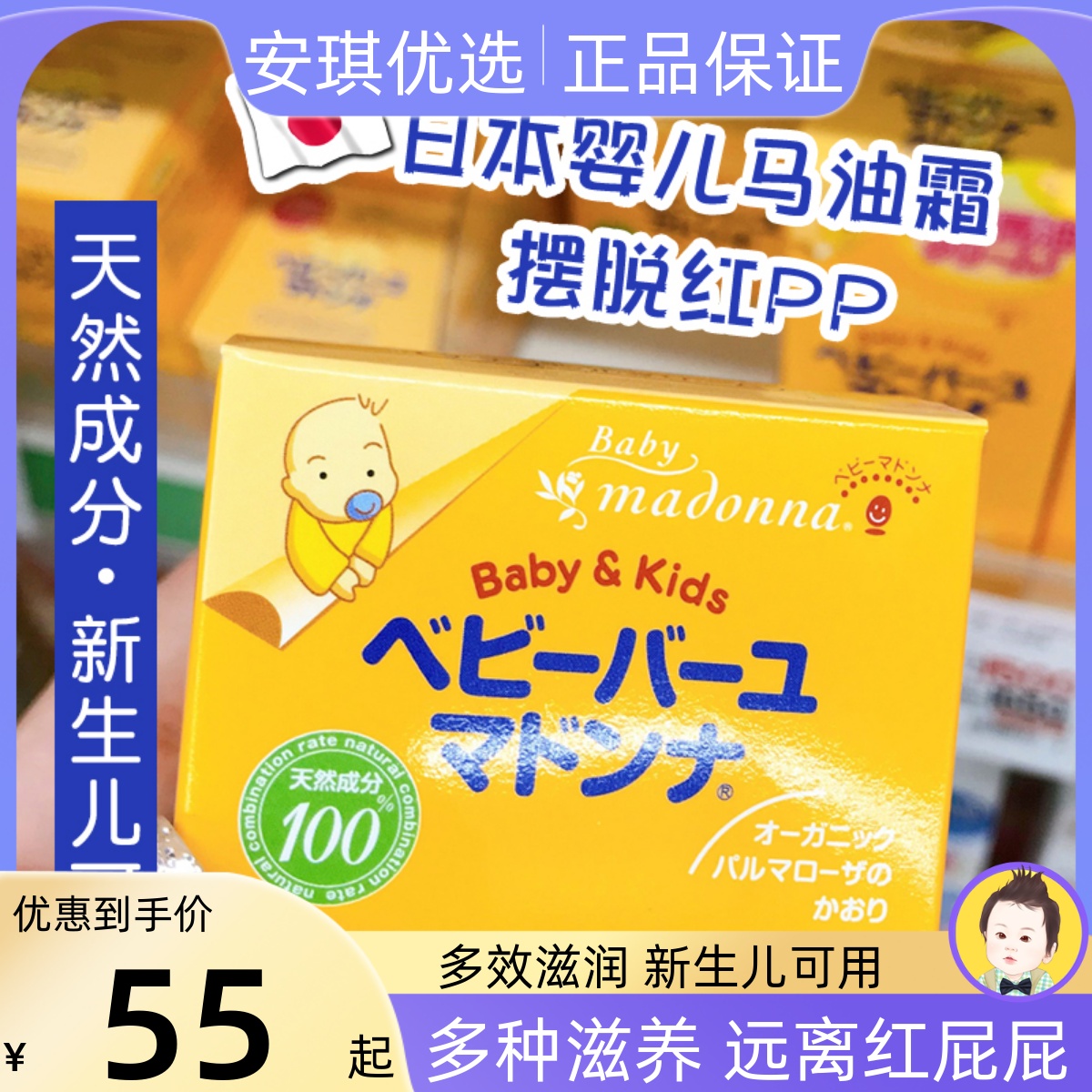 Spot Japan Madonna Horse Oil Cream Hip Cream Baby Face Cream Newborn Baby Red Fart Ass Hip Cream Cream 25g-Taobao