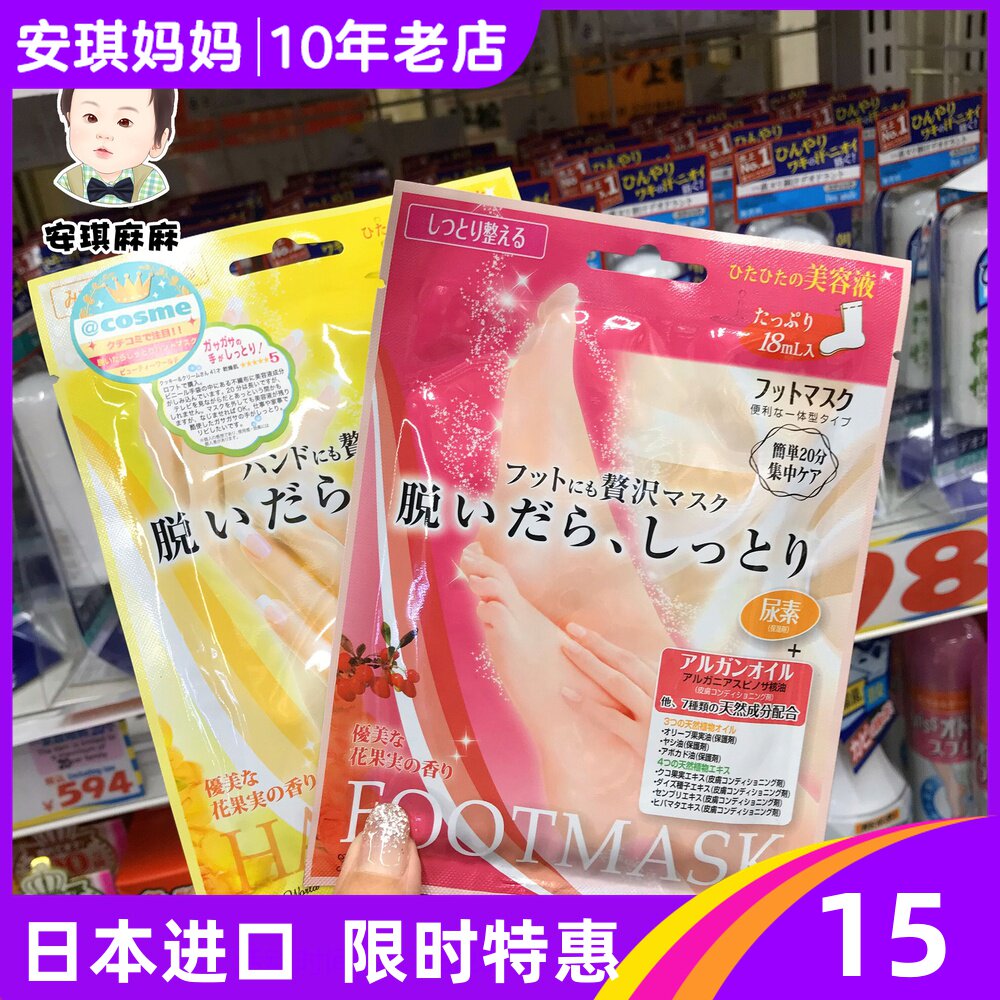 Japan lucky trendy hand mask Foot mask moisturizing moisturizing tender white rose essence moisturizing hand and foot care