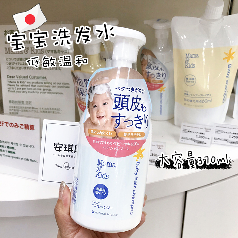 Japan's original mamakids shampoo baby baby foam milk mild weak acid low stimulation no added