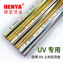 Hot stamping paper Electrochemical aluminum UV Hot stamping paper UV varnish special