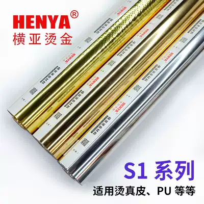 Imported S2 series gold and silver leather leather paper flocking hot stamping paper electrochemical aluminum PVC leather