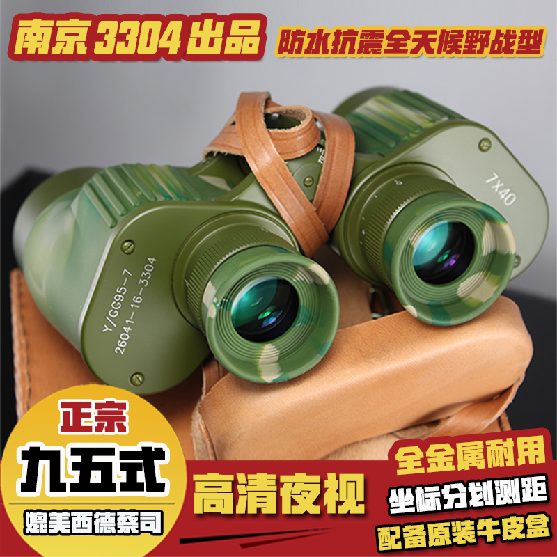 95-style binoculars high-definition high-definition professional grade looking for bees outdoor ranging adult night vision glasses