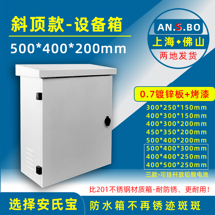 Anshi Bao Monitoring Equipment Box Upright Rod Hanging Box distribution box weak electric network integrated outdoor anti-water tank manufacturer T520