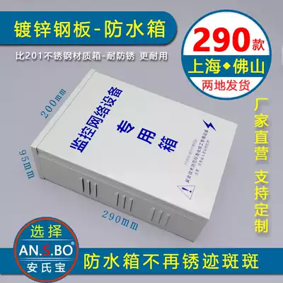 290 Monitoring waterproof tank weak electric box network switch optical fiber building intercom equipment outdoor waterproof tank