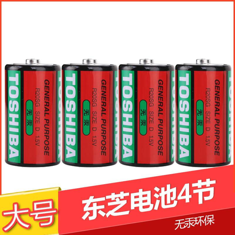 Toshiba big number battery 1 battery R20SG SIZE D 1 5V water heater gas stove battery no mercury