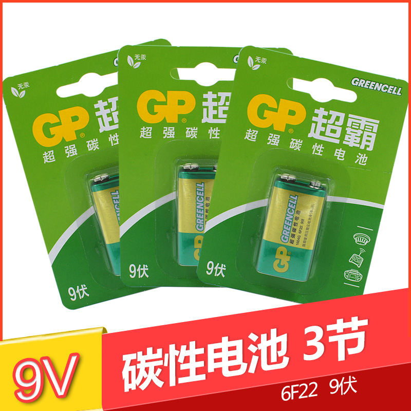 (3 grain) GP hyperbaric battery 9V square 1604G Carbon battery 6F22 9v battery 9 V hung up 