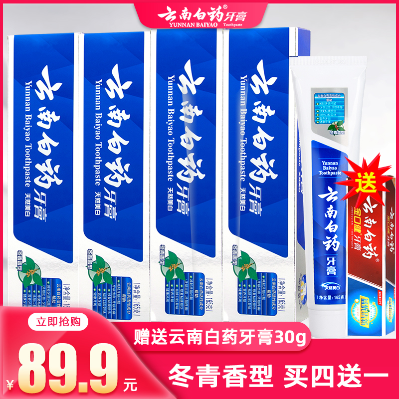 Cloud South White Medicine Toothpaste Natural Whitening Toothpaste Winter Green Aroma Type 165g * 4 branches to yellow to stain bright white teeth