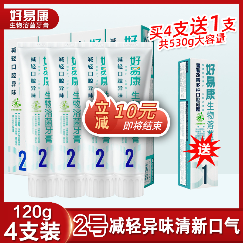 Good Yikang biolysozyme toothpaste No. 2 120g 4 long - lasting fresh breath to the odor to the dental stains