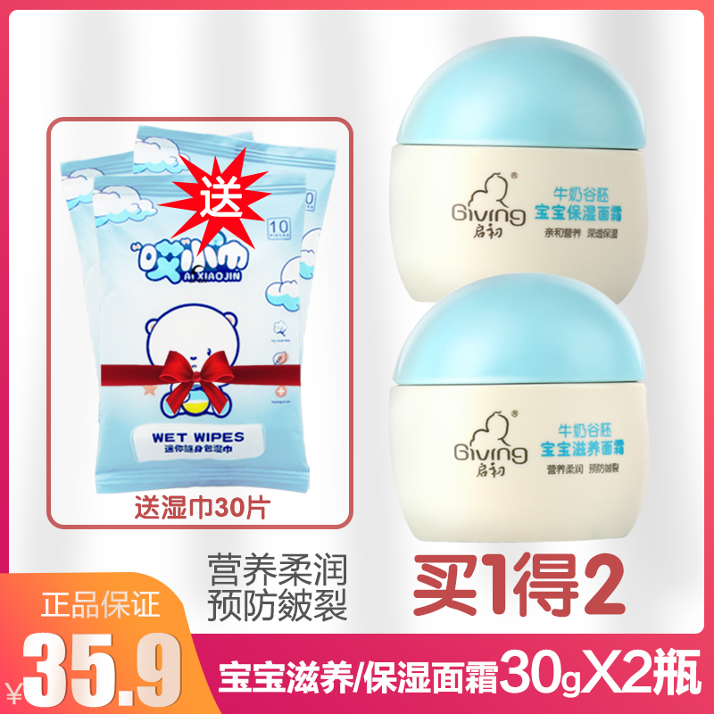 Chu Chu Milk Cereal Embryo Baby Cream 30g*2 bottles Children's Moisturizing Anti-Wrinkle Moisturizing Cream Baby Moisturizing Cream