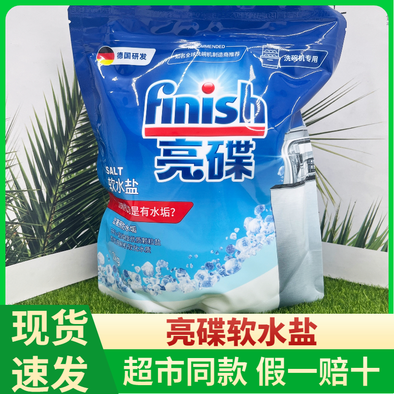 finish Lighted Salt 2kg Dishwasher dedicated to helping dishwasher soften water quality to prevent scale