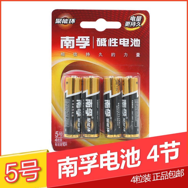 South Fulvines Batteries 5 Number 4 Festival Packed Energy rings LR6-4B 1 5V AA no mercury eco-friendly