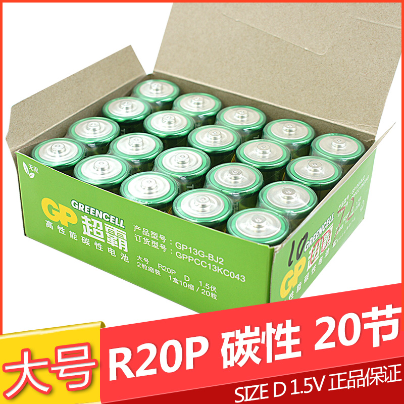 GP Superbar 1 Carbon Sex Batteries 20 Grain Size R20 1 5V Water Heater Gas Gas Cooker Battery