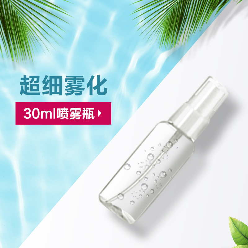 (Gifts) Spray bottle 30ml