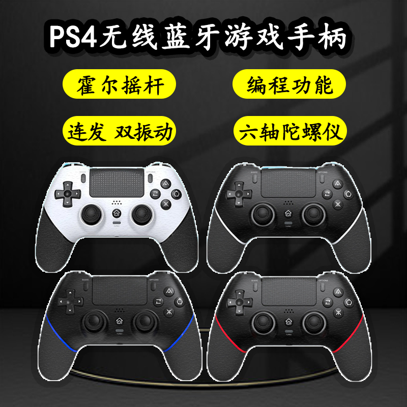 Private Model Hall Joystick Ps4 Wireless Bluetooth Game Controller with Macro Programming and Six-Axis Gyroscope Motion Sensing Function