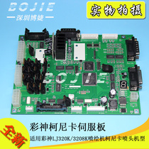 Color God Konica servo board color God LJ320K LJ3208K printing machine servo board color God servo board