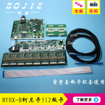 Bo Jie applies inkjet printer Konica 512 set board BYHX-B Konica 512 car board main board