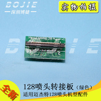 Bojie suitable for meijett printing machine 128 nozzle adapter plate sail 128 nozzle transfer small board transfer card
